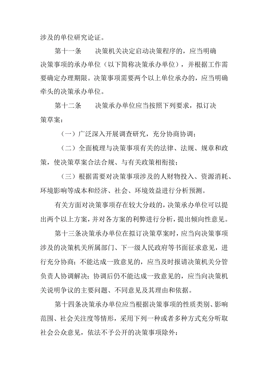 2023年重大行政决策程序规定_第4页