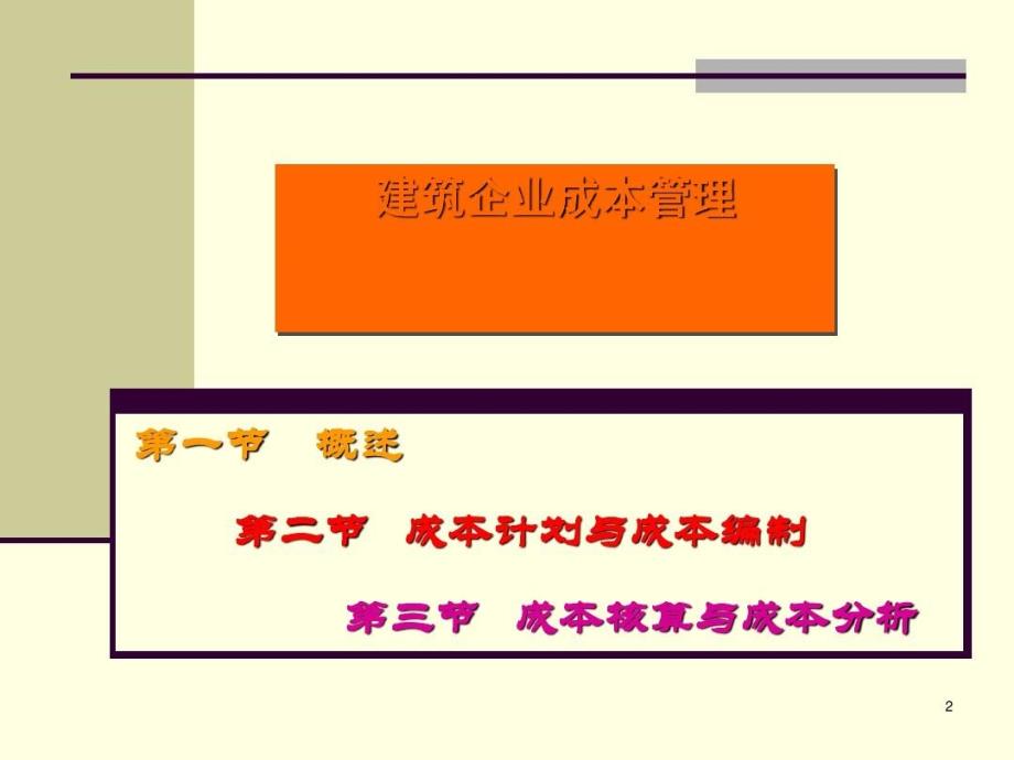 建筑企业成本管理课件_第3页