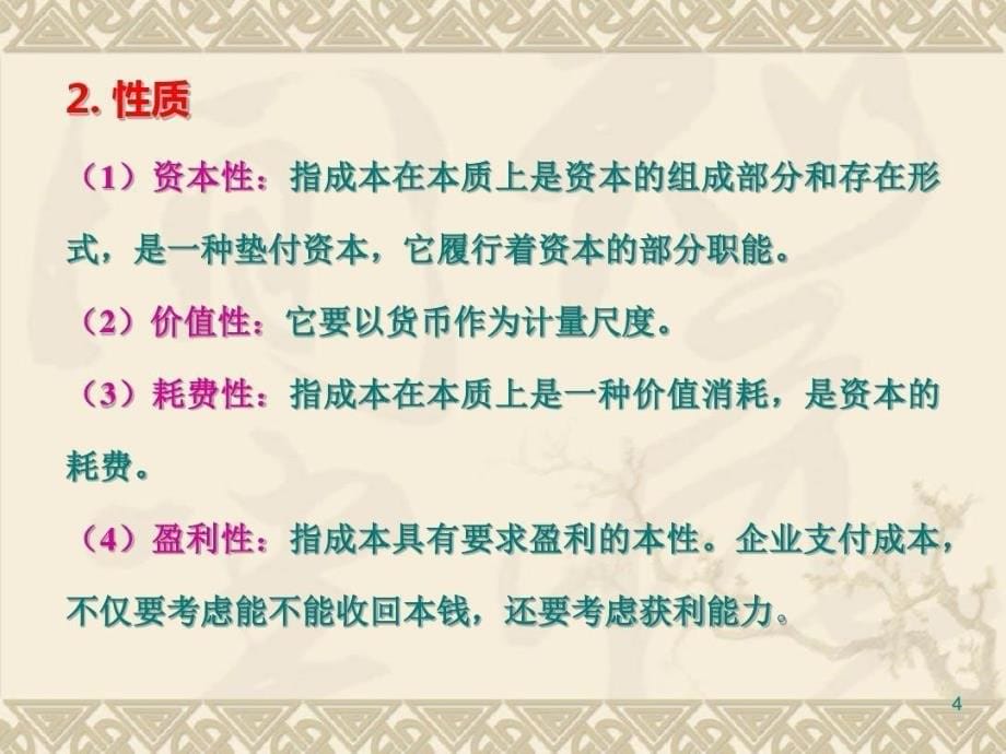 建筑企业成本管理课件_第5页