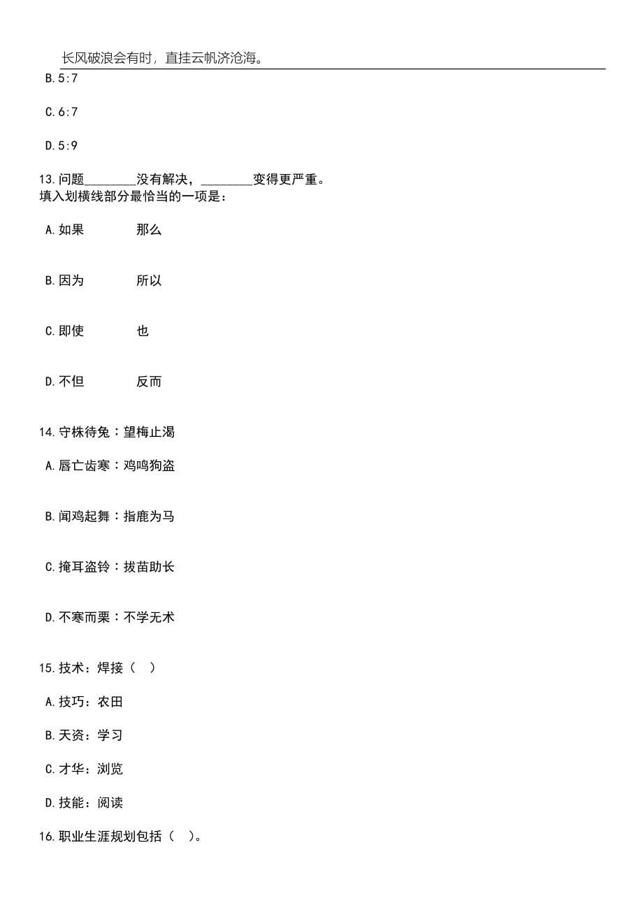 2023年06月中共河源市委办公室公开招聘4名编外人员（广东）笔试题库含答案解析_第5页