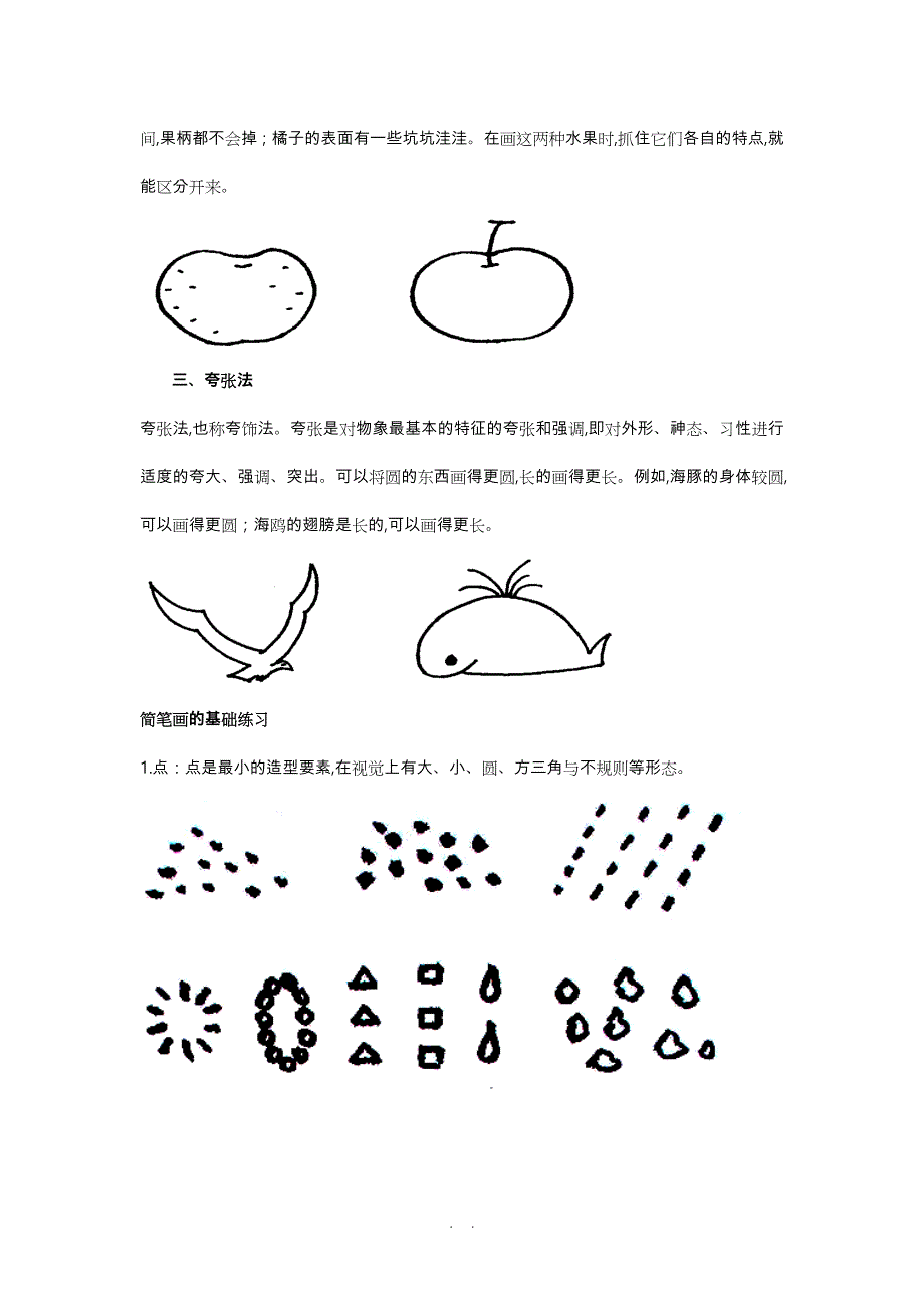 简笔画基础知识_第2页