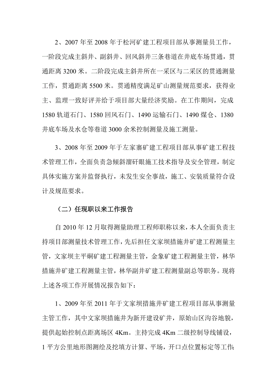 测量中级工程师、思想和业务工作总结_第3页