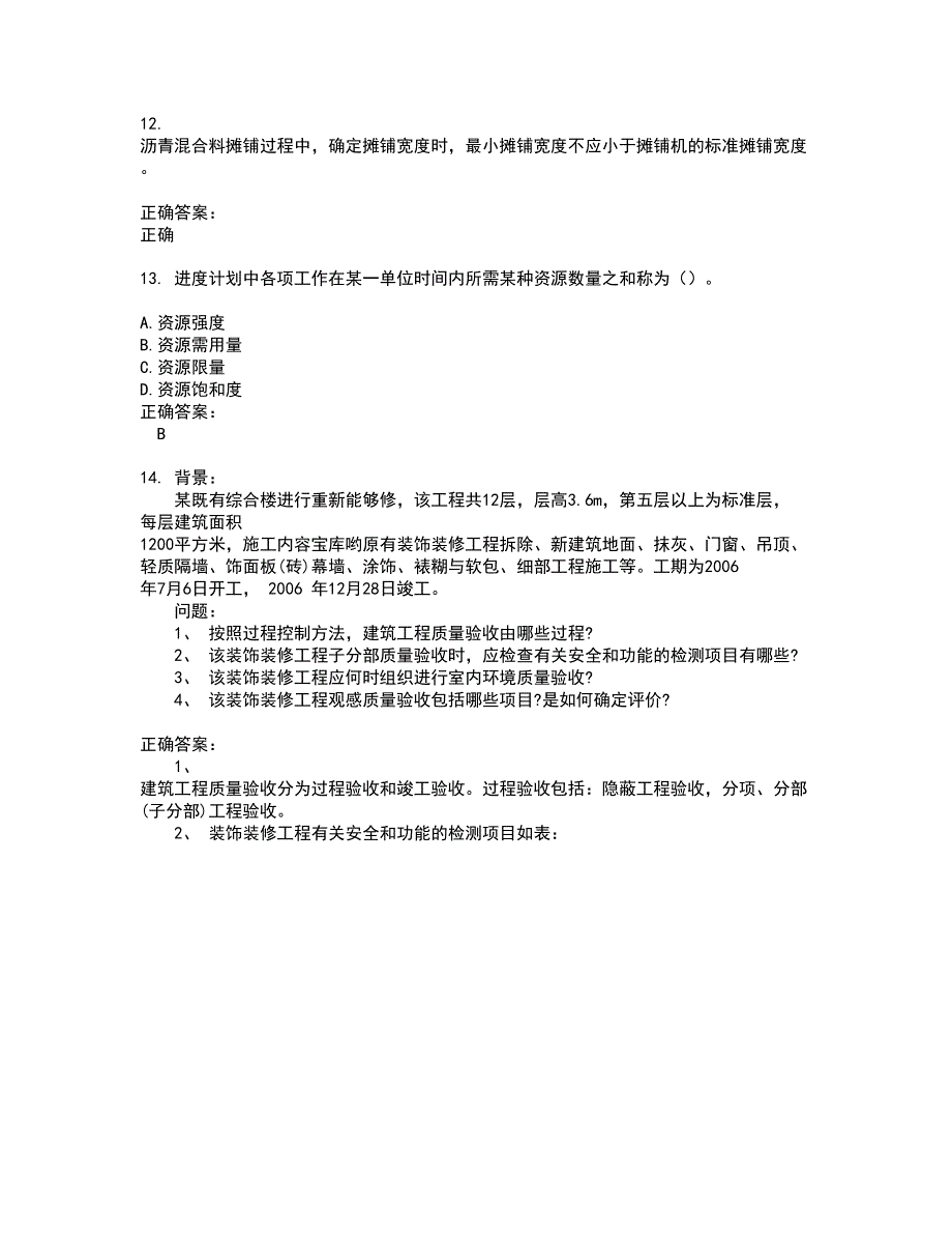 2022施工员考试(全能考点剖析）名师点拨卷含答案附答案79_第3页