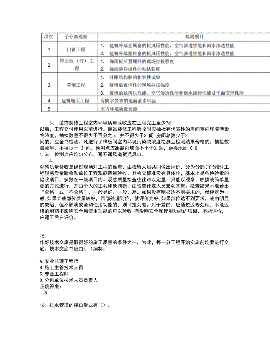 2022施工员考试(全能考点剖析）名师点拨卷含答案附答案79_第4页