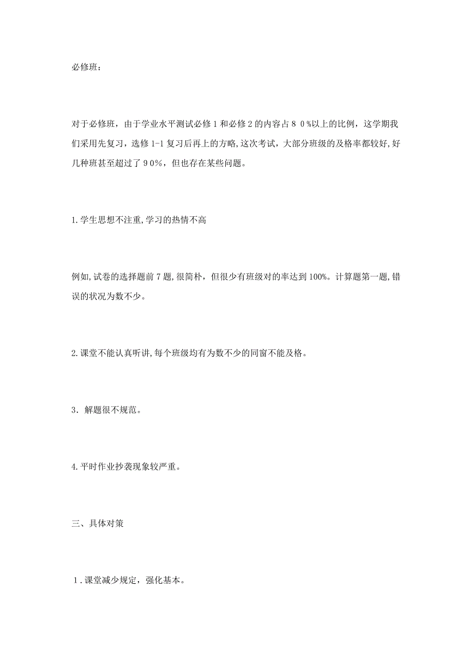 高中物理考试反思总结_第3页