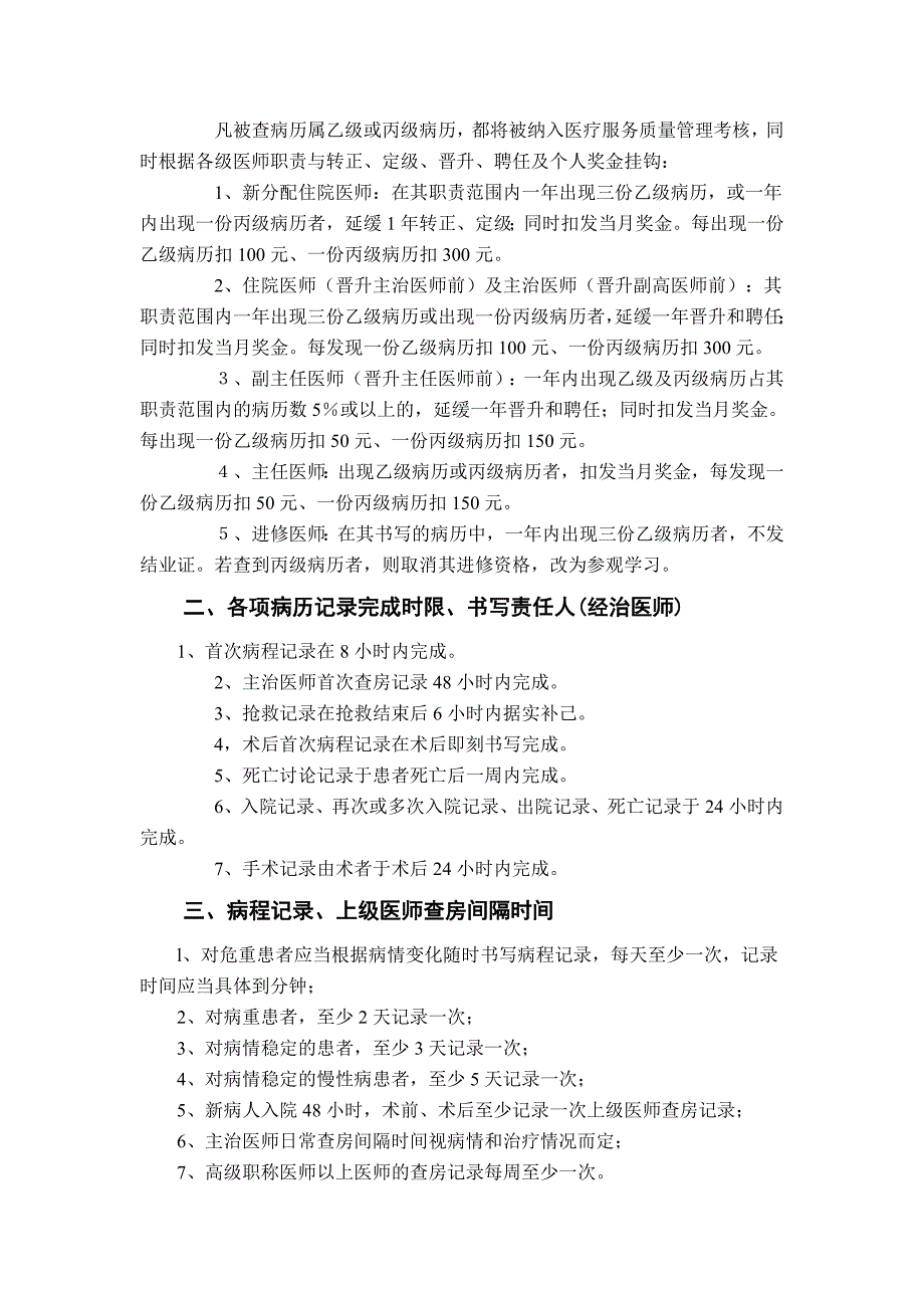 病历书写质量管理制度_第2页