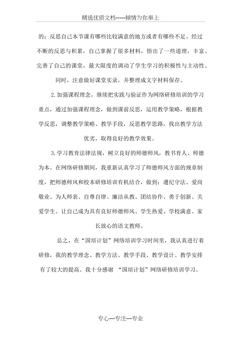 小学语文校本研修成果_第4页