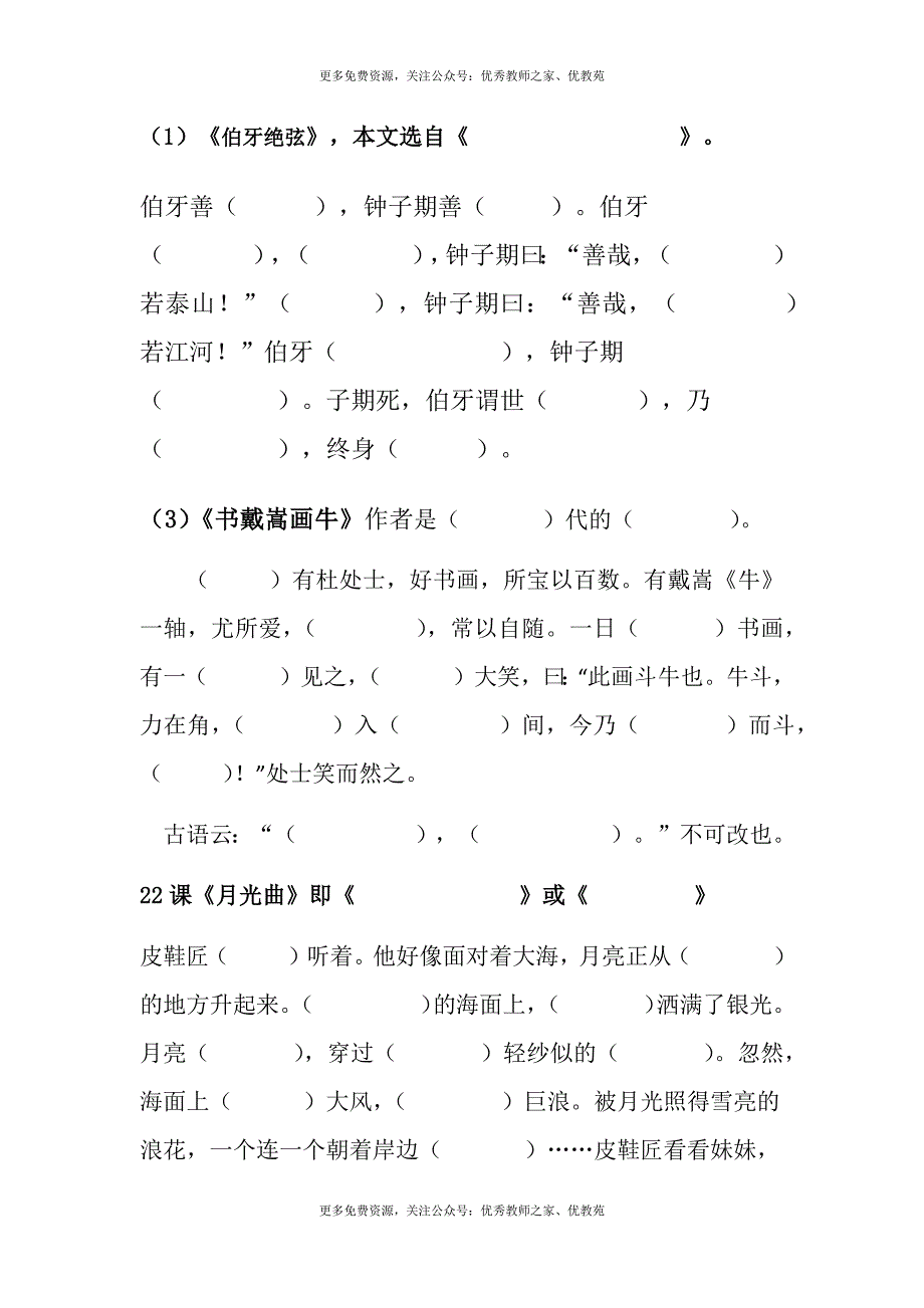 统编版六年级语文上册（1-4单元期中复习）按课文内容填空_第3页