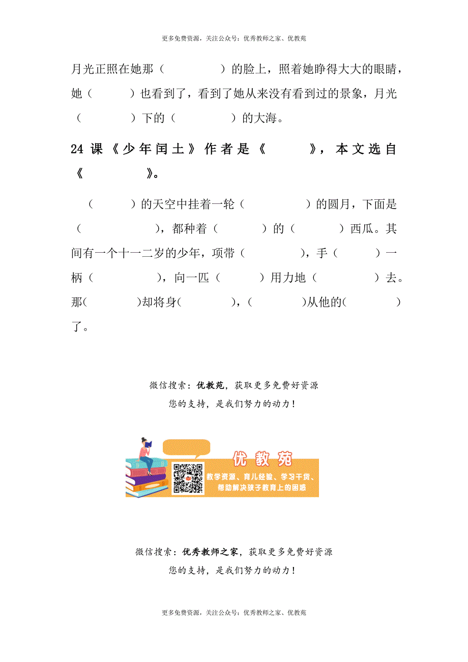 统编版六年级语文上册（1-4单元期中复习）按课文内容填空_第4页