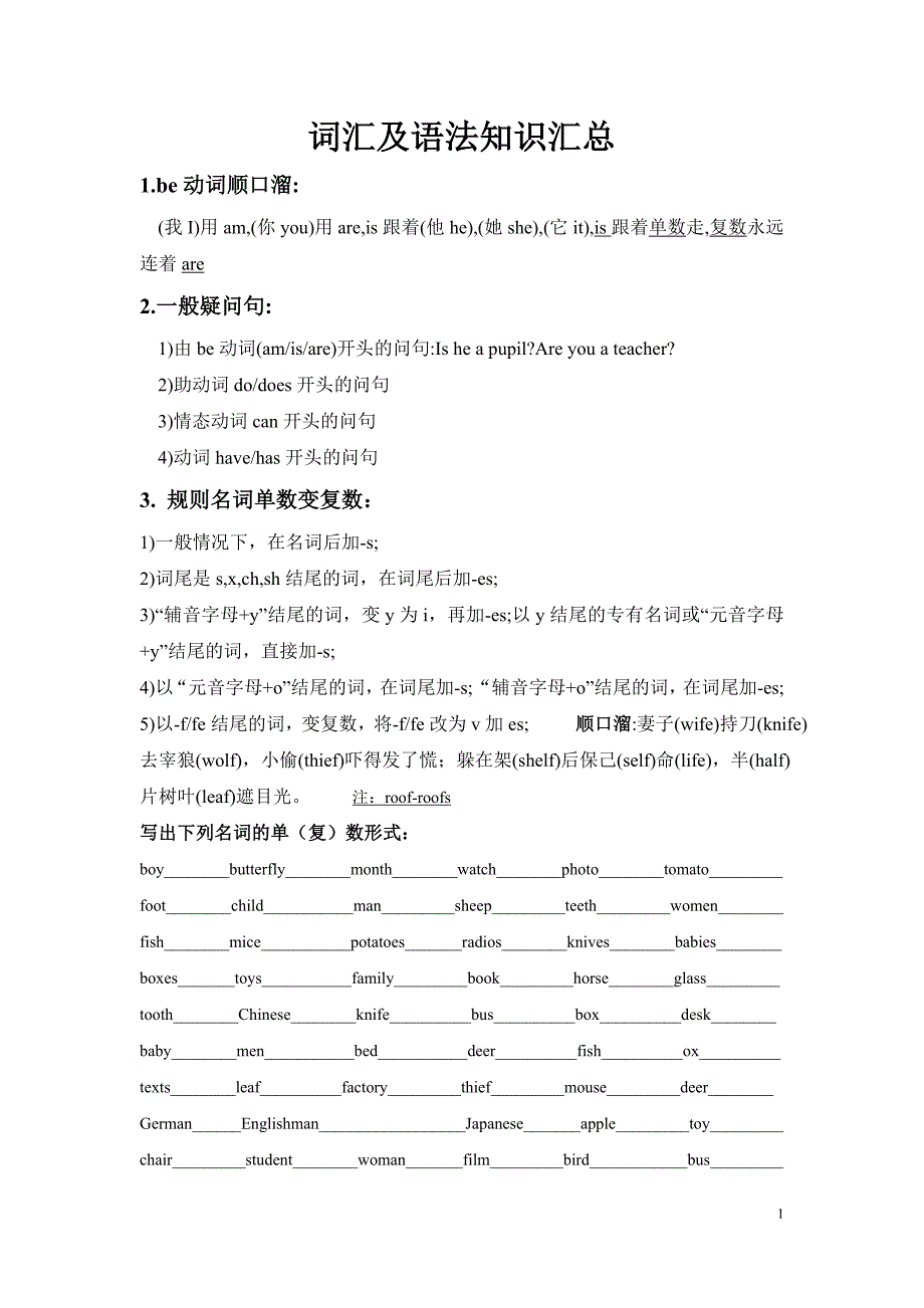 对划线部分提问的程序_第1页