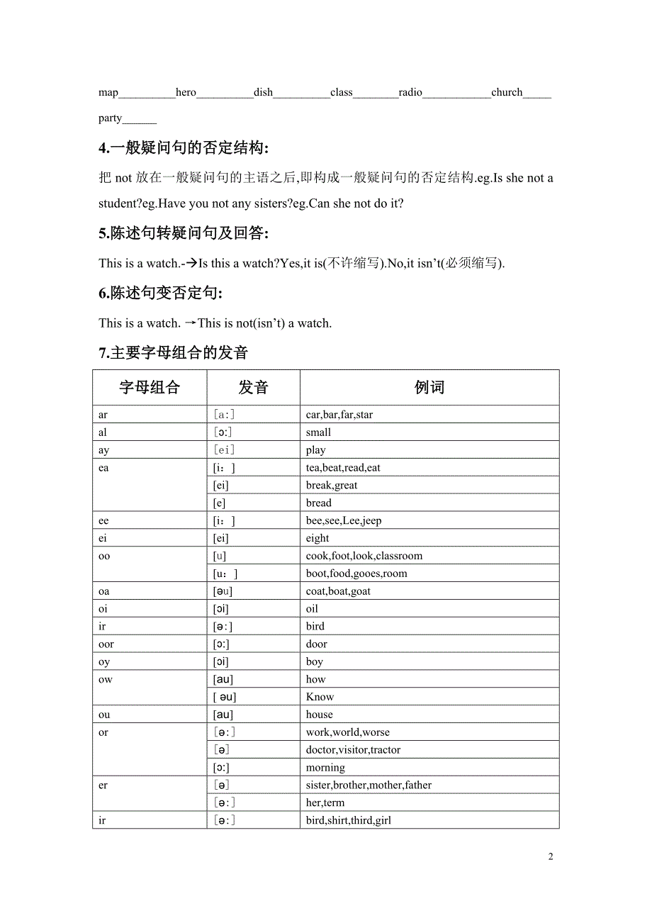 对划线部分提问的程序_第2页