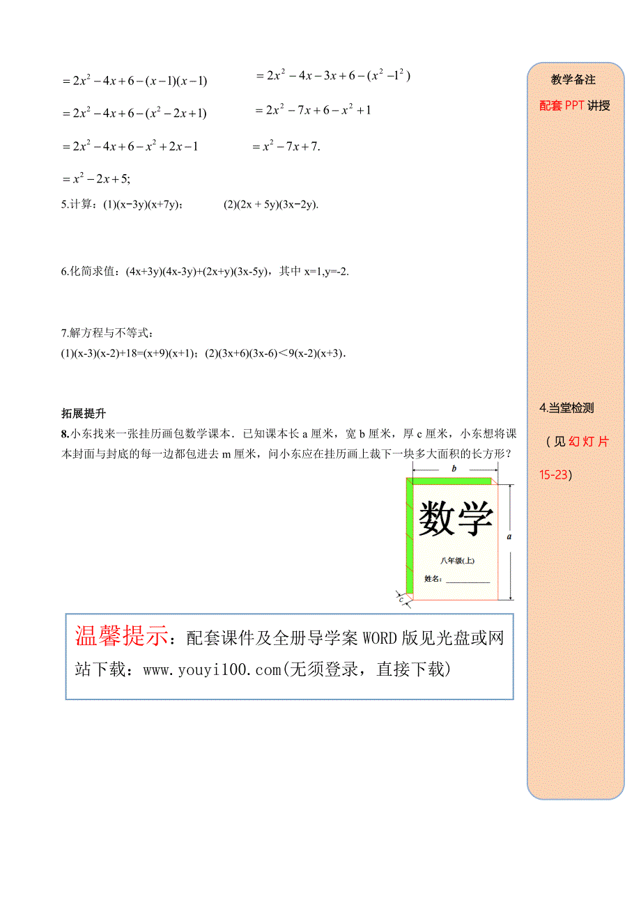 人教版 小学8年级 数学上册 14.1.4第2课时多项式与多项式相乘_第4页