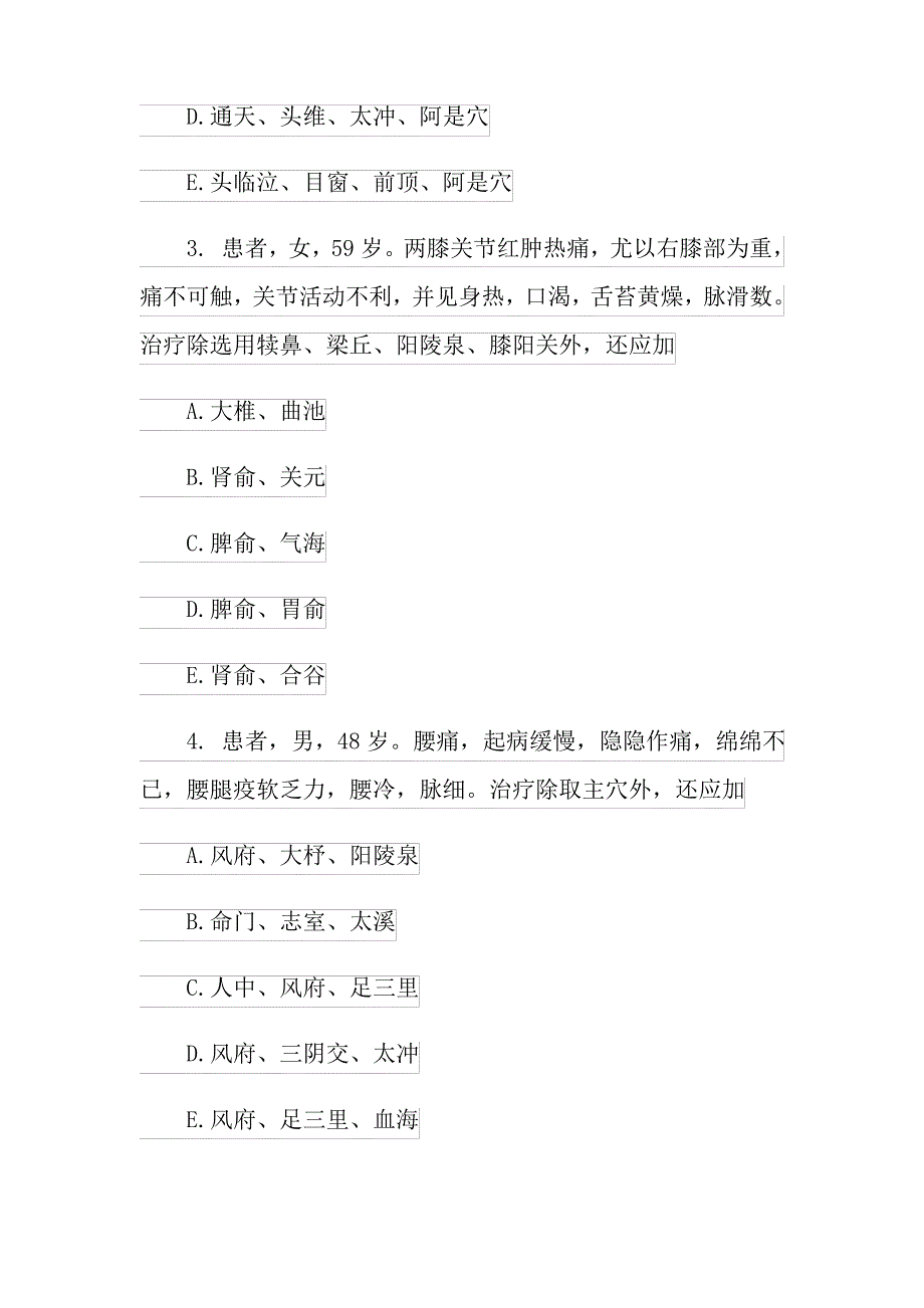 执业医师考试模拟真题_第2页