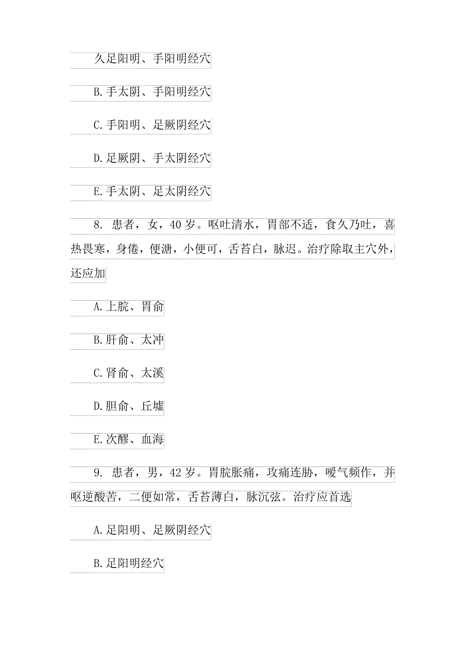 执业医师考试模拟真题_第4页