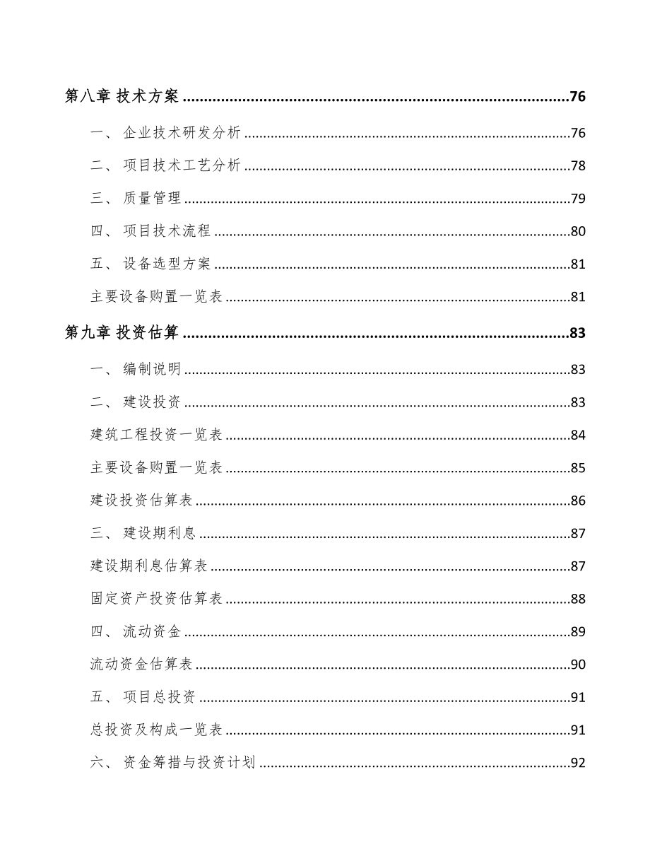 广东硅微粉项目可行性研究报告(DOC 79页)_第3页