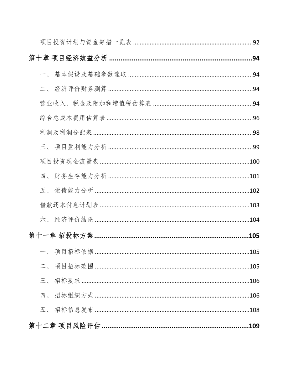 广东硅微粉项目可行性研究报告(DOC 79页)_第4页