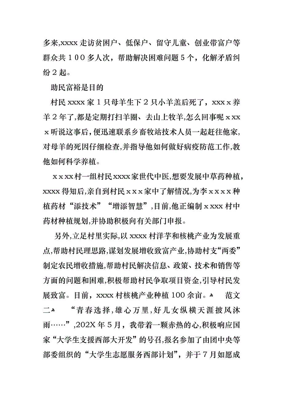 大学生志愿者事迹材料_第3页