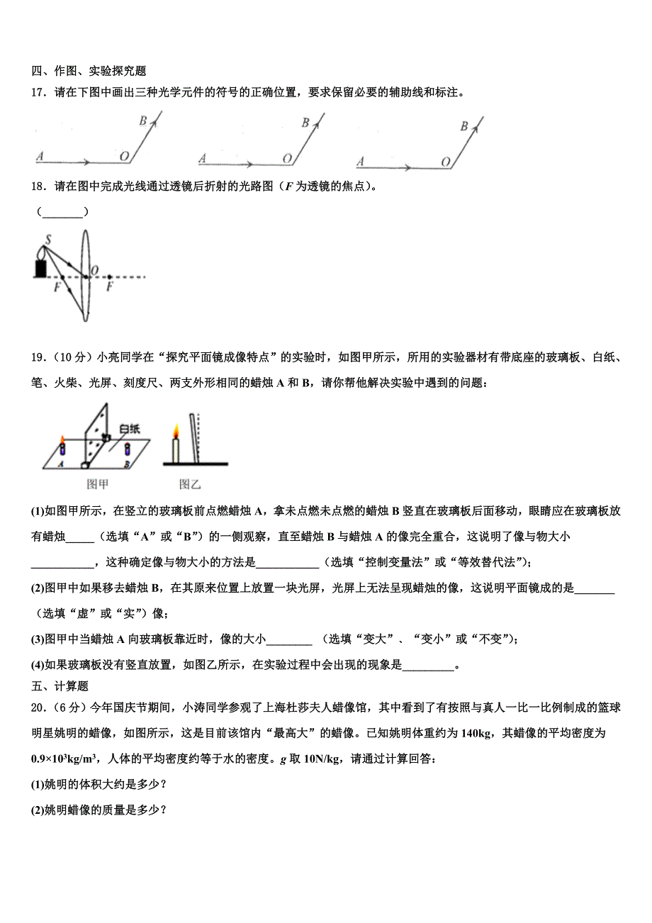 2022年广东省肇庆市端州区端州区南国中学英文学校物理八年级上册期末达标检测模拟试题含解析.doc_第4页