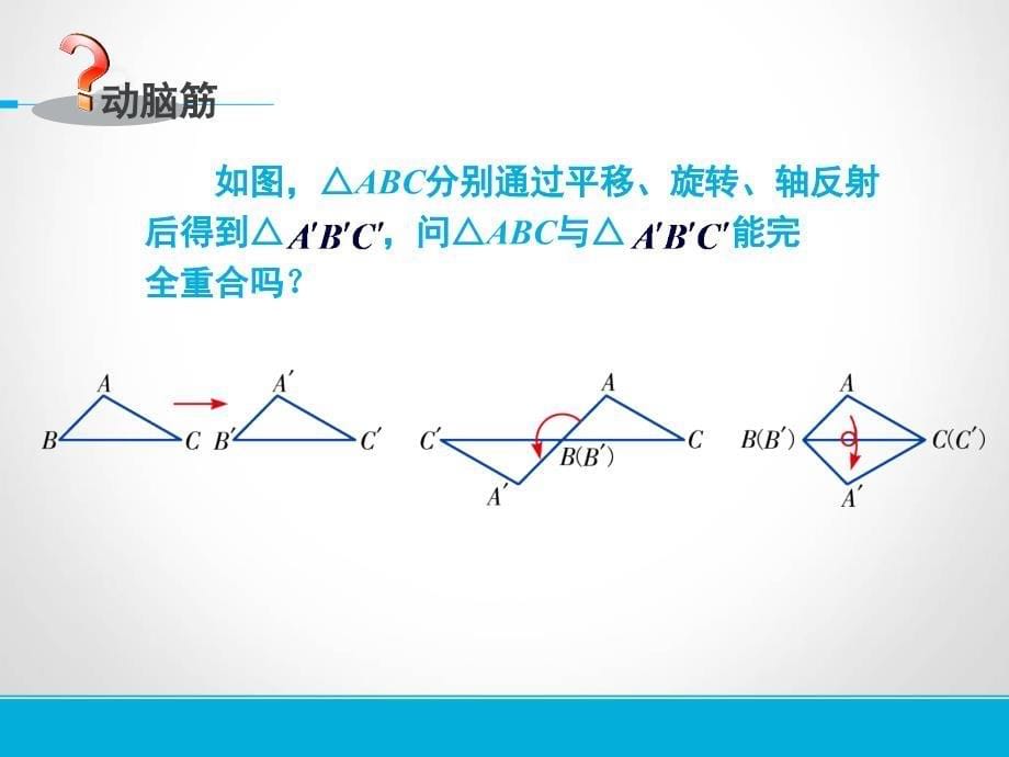 25全等三角形 (2)_第5页