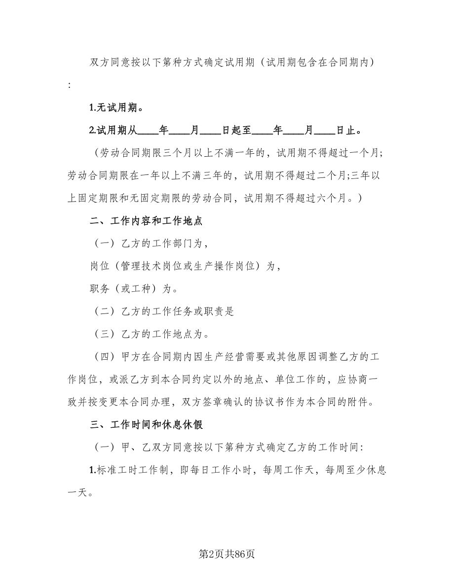 广东省劳动合同（八篇）.doc_第2页