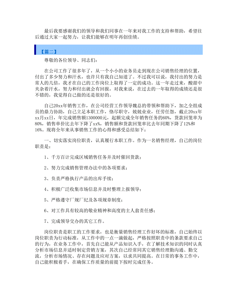 销售经理述职报告模板_第3页