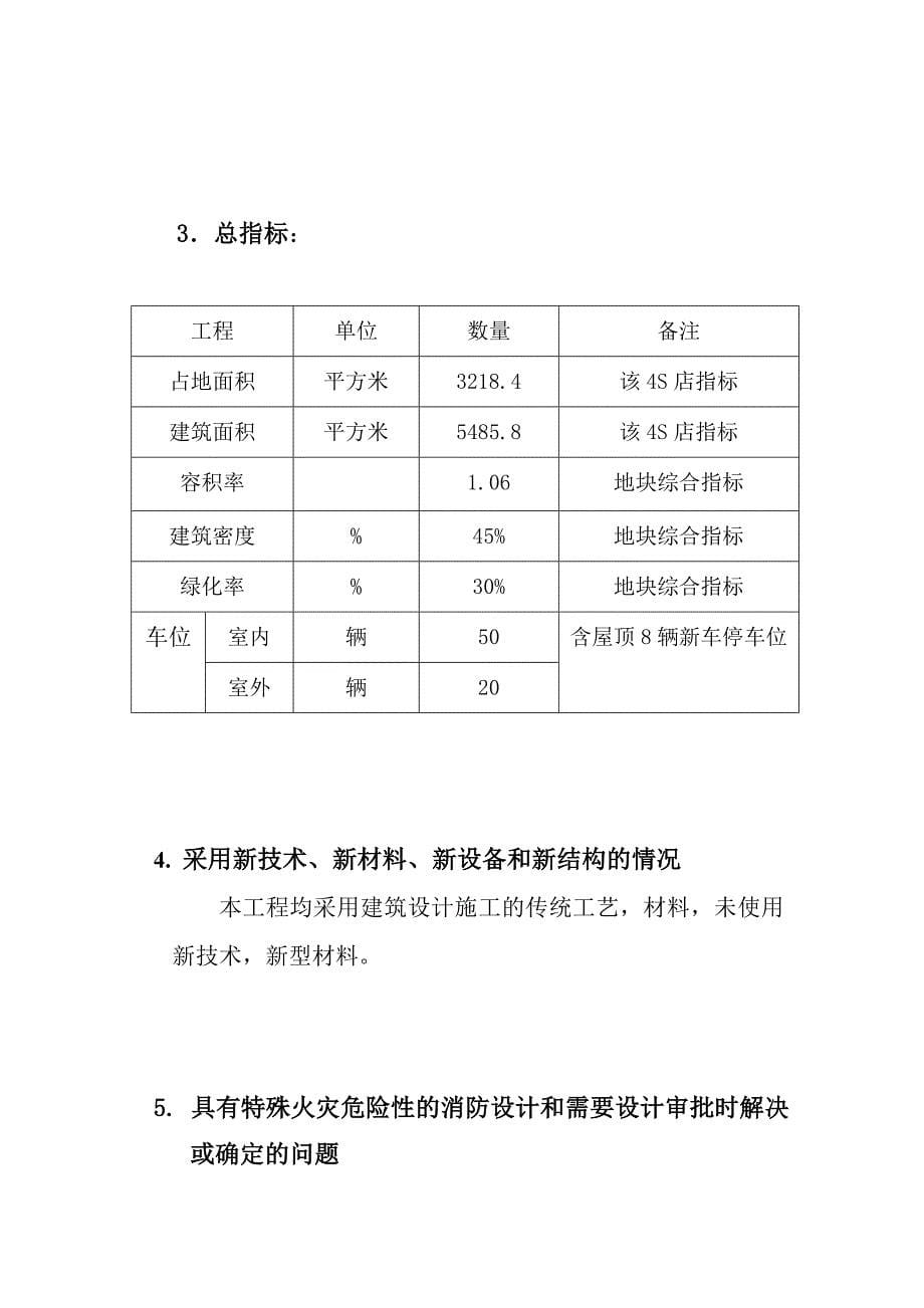 防火自审说明书_第5页