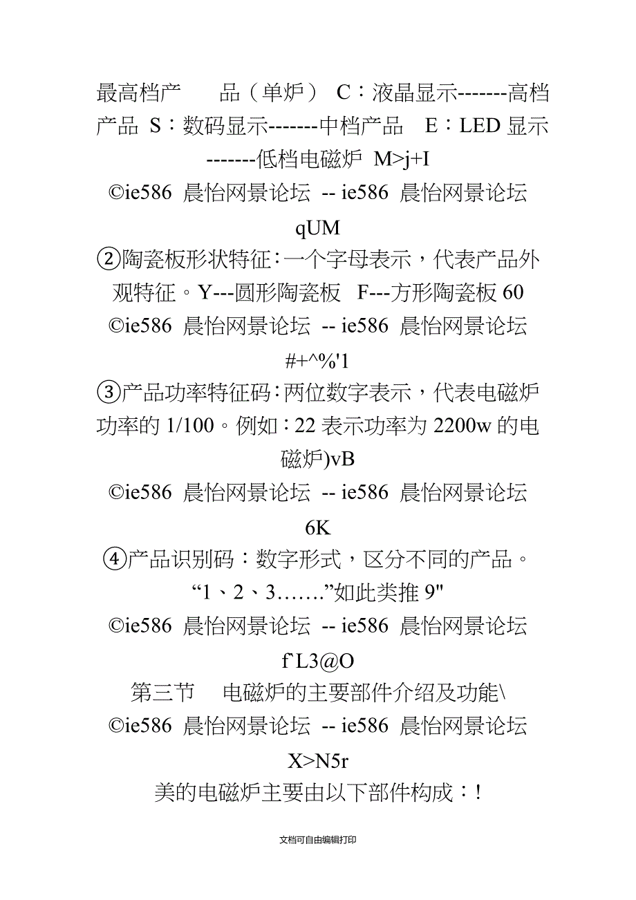 美的电磁炉维修手册包含MC_第4页