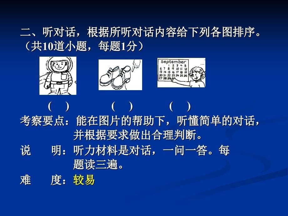 房山区20年小学六年级英语毕业考试题型示例_第5页