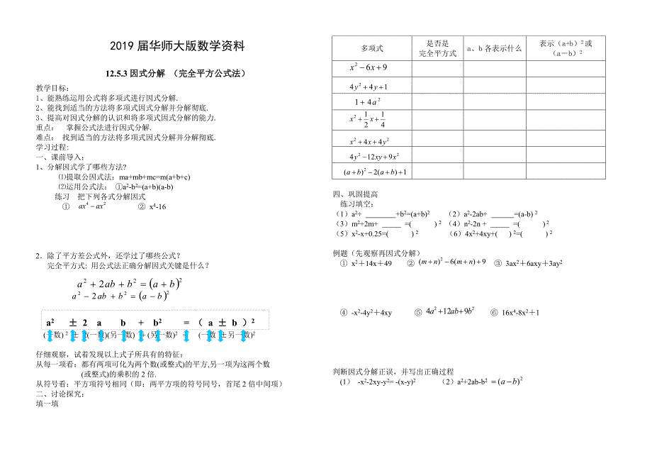 【华师大版】12.5.3因式分解完全平方公式法_第1页