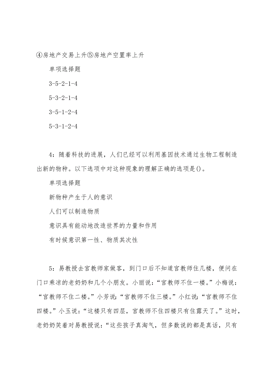 讷河事业编招聘2022年考试真题及答案解析.docx_第2页