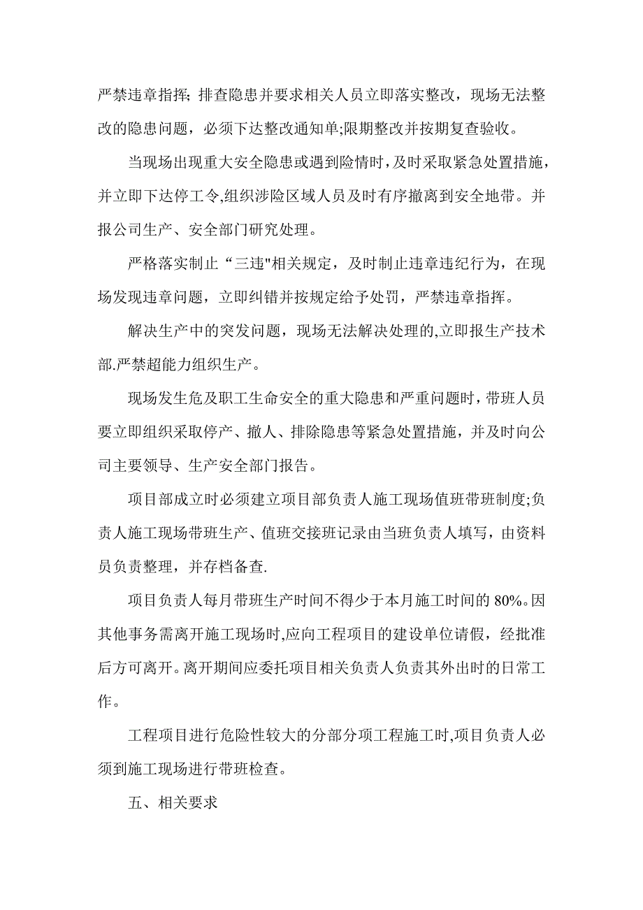 项目经理带班检查记录表(每周一次)实用文档_第4页