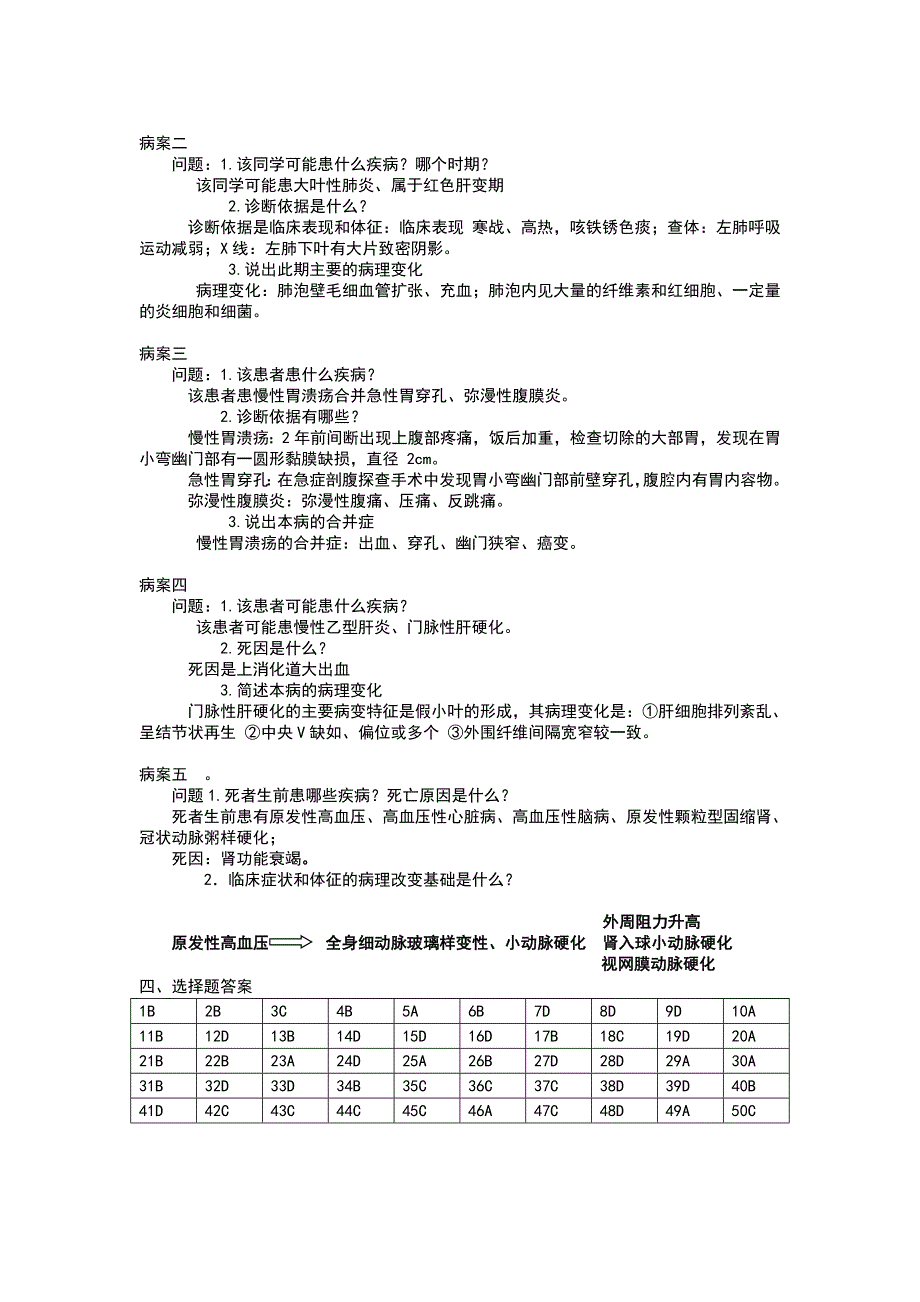 异常人体结构与功能答案_第4页