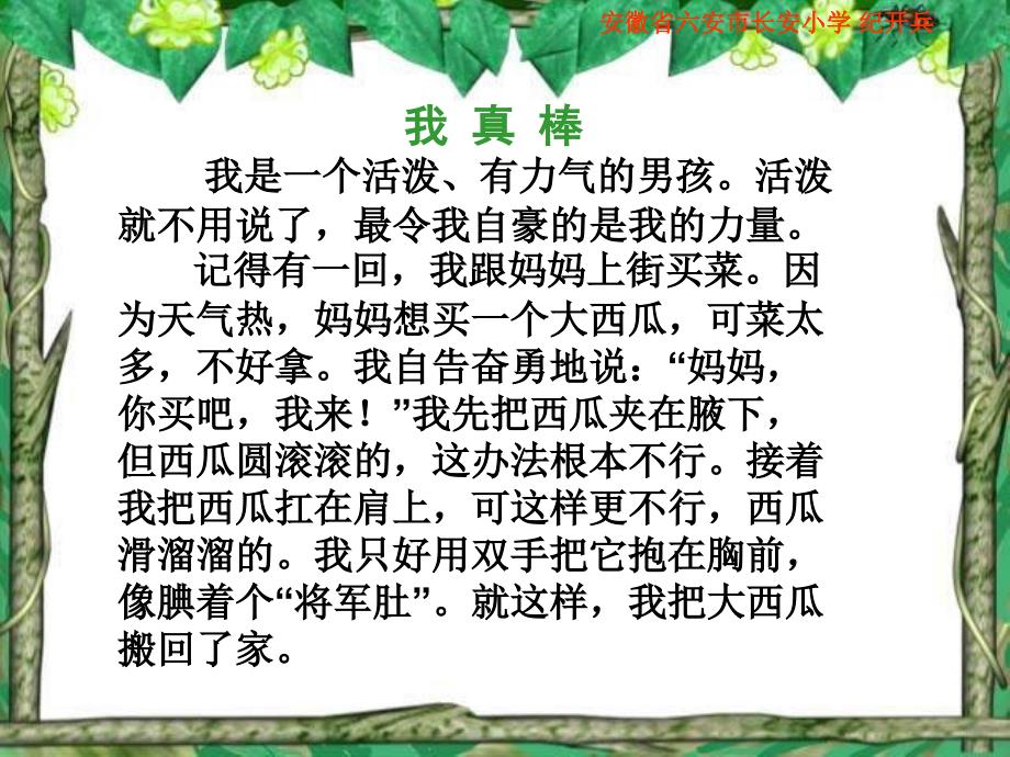 苏教版国标本四年级语文上册《习作二》教学演示课件_第3页