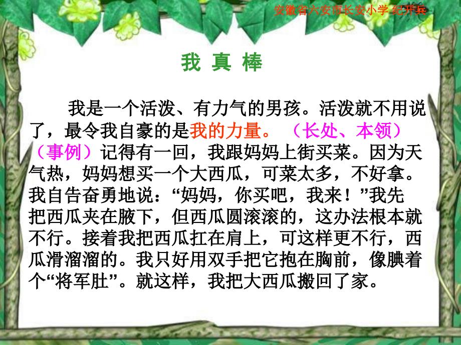 苏教版国标本四年级语文上册《习作二》教学演示课件_第4页