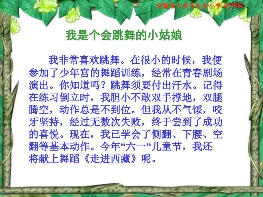 苏教版国标本四年级语文上册《习作二》教学演示课件_第5页