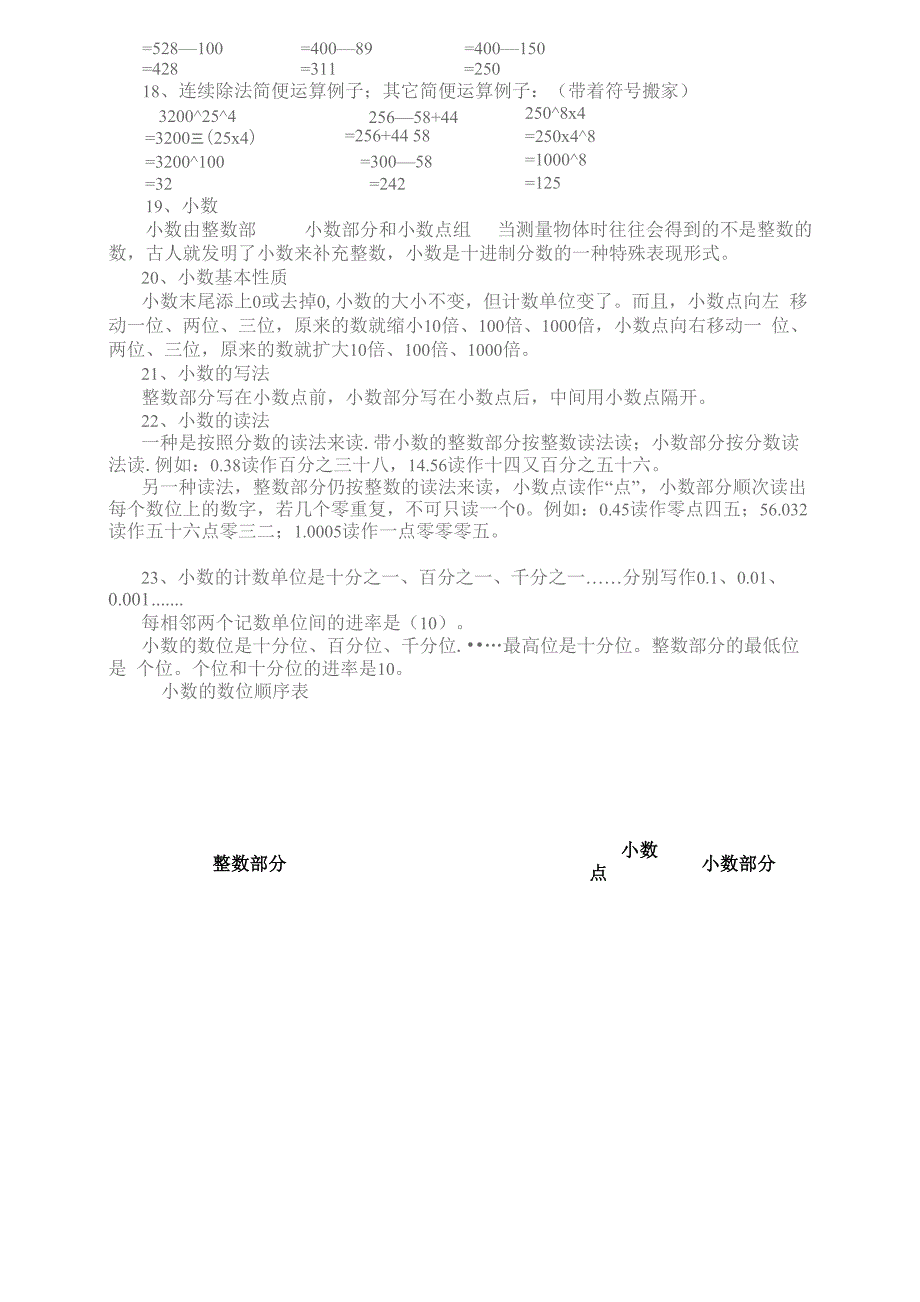 四则运算为主知识点整合_第4页