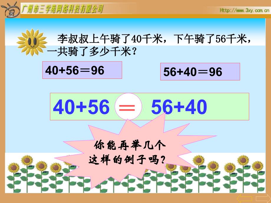 人教版新课标小学数学四年级下册加法运算定律课件_第3页