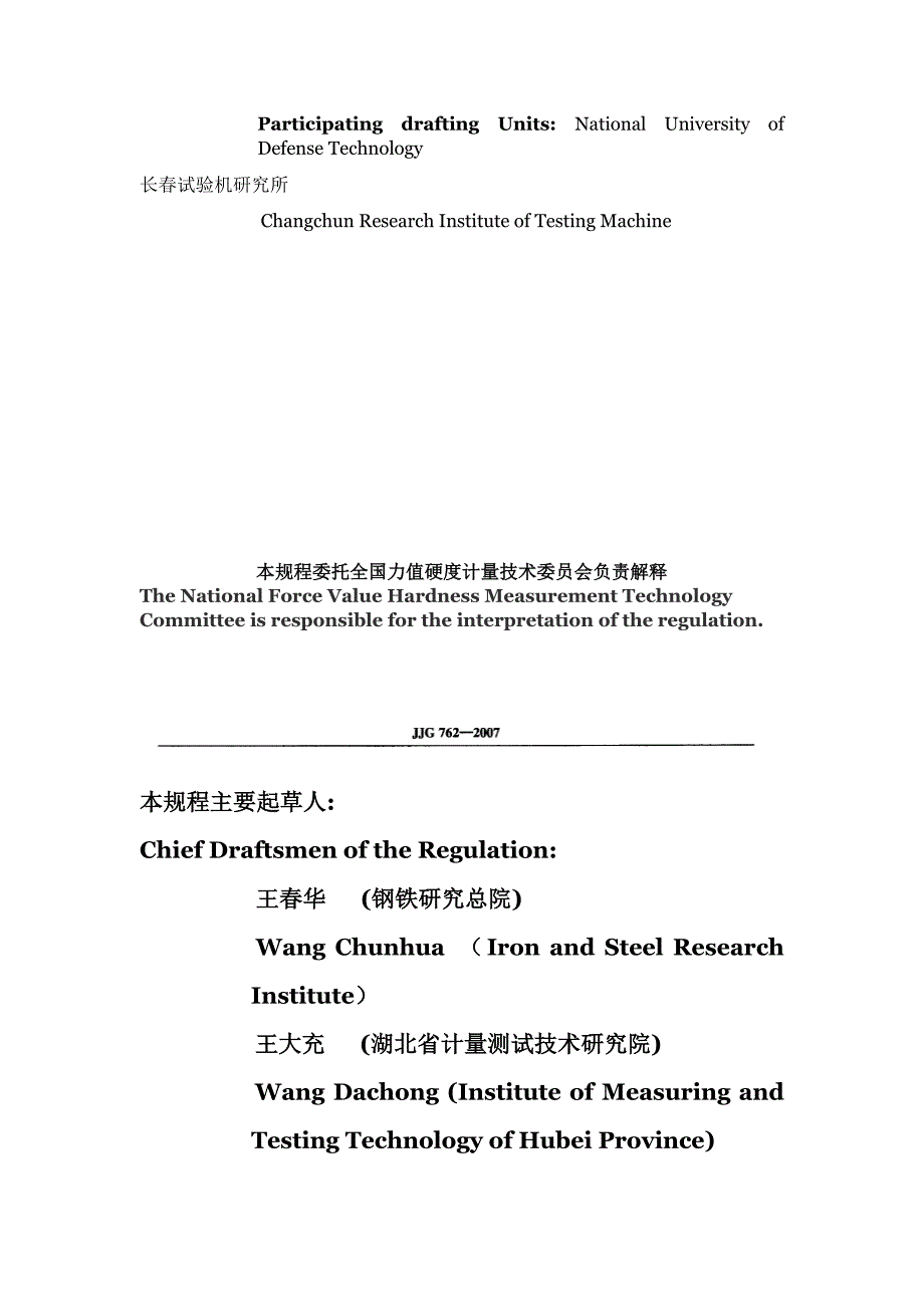 JJG762-2007引伸计(译文).doc_第3页