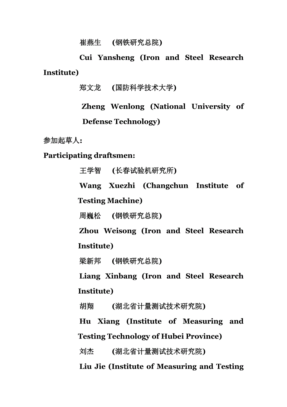 JJG762-2007引伸计(译文).doc_第4页