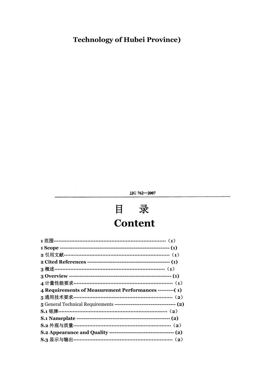 JJG762-2007引伸计(译文).doc_第5页