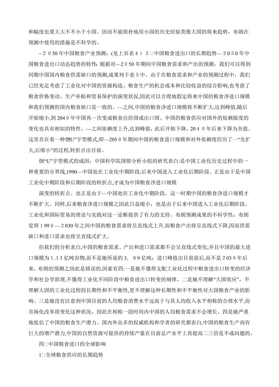 中国的粮食国际贸易及其全球影响_第3页