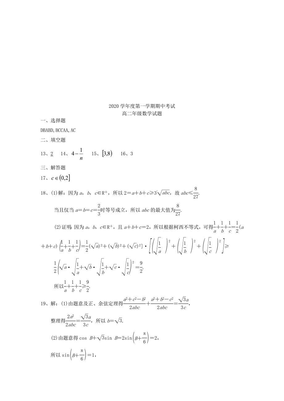 陕西省西安电子科技大学附属中学高二数学上学期期中试题理_第5页