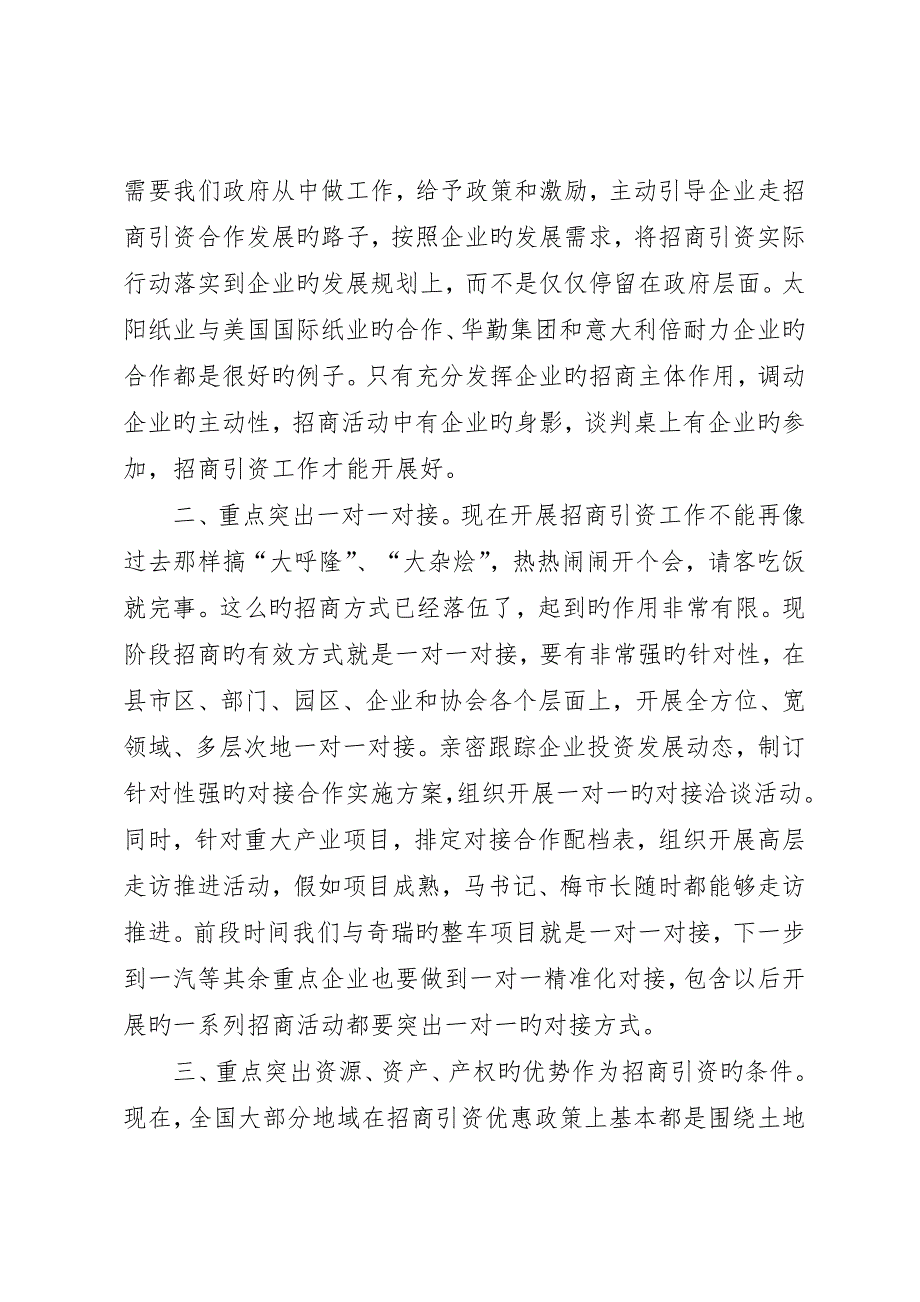 市招商引资调度会议致辞稿__第2页