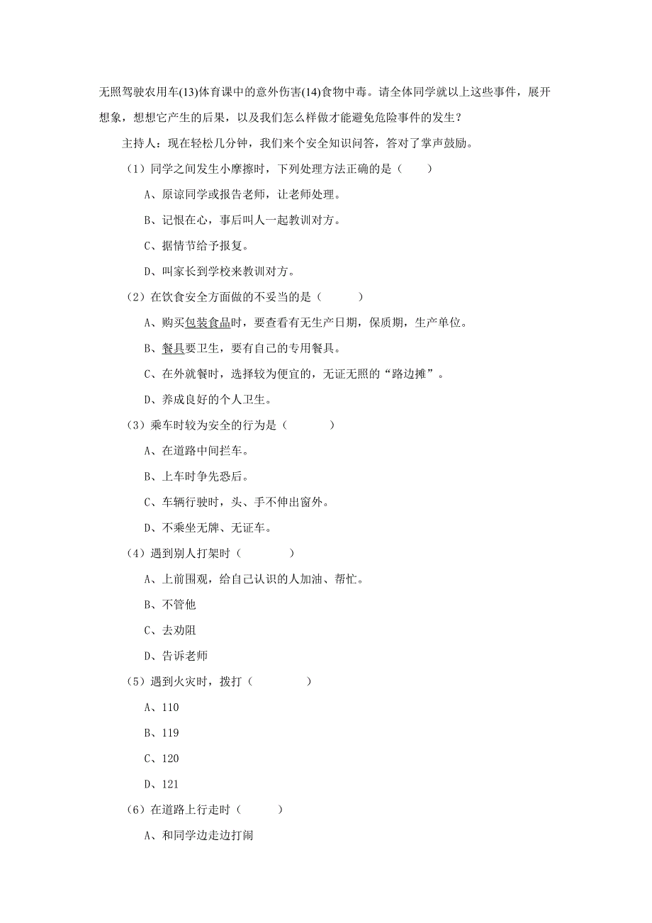 安全在我心中主题班会教案_第2页