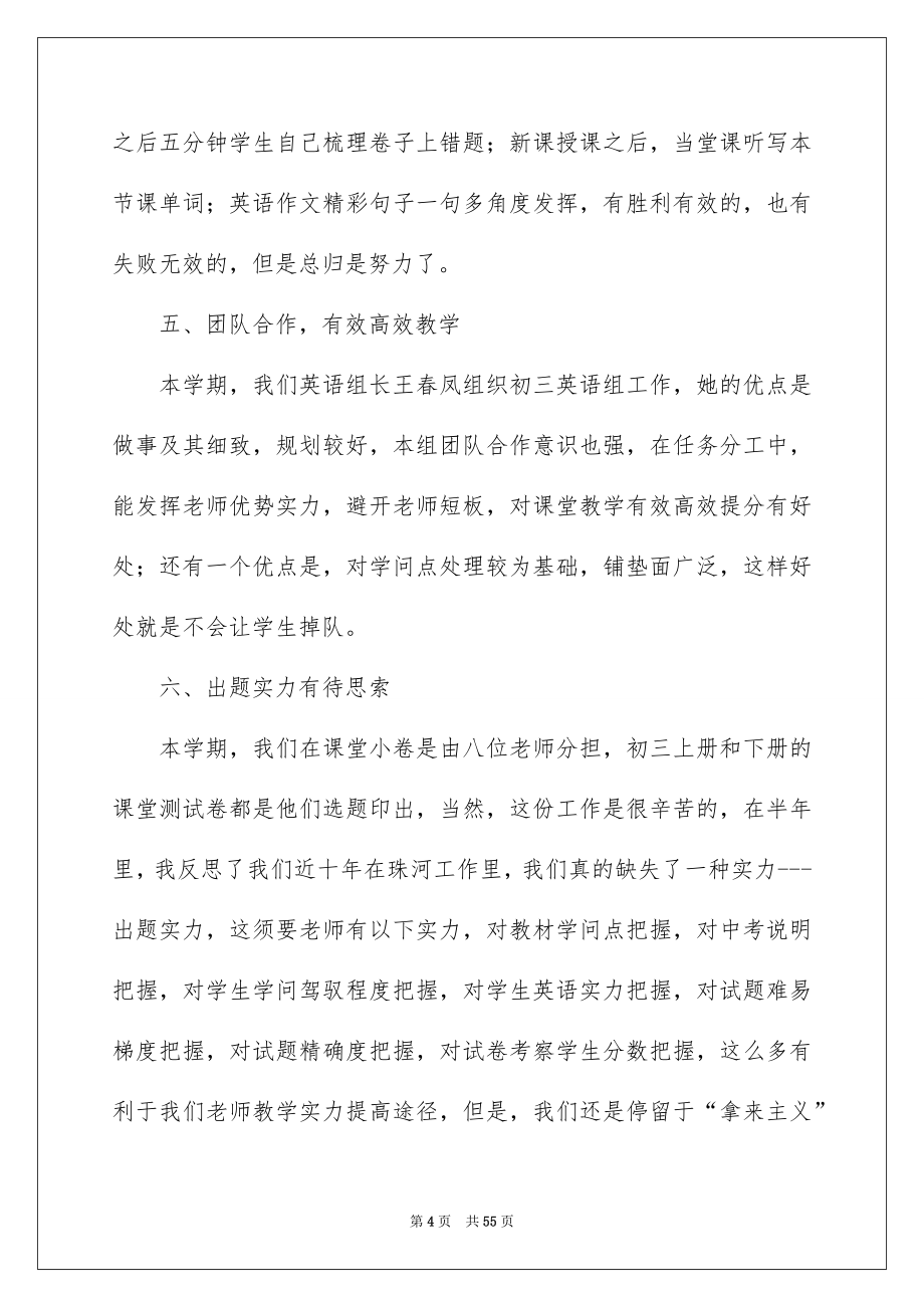 英语教师个人述职报告_第4页