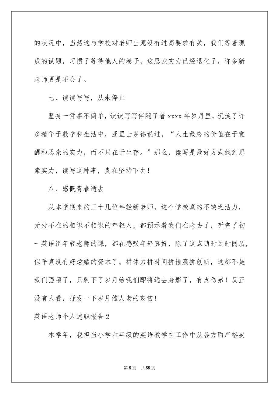 英语教师个人述职报告_第5页