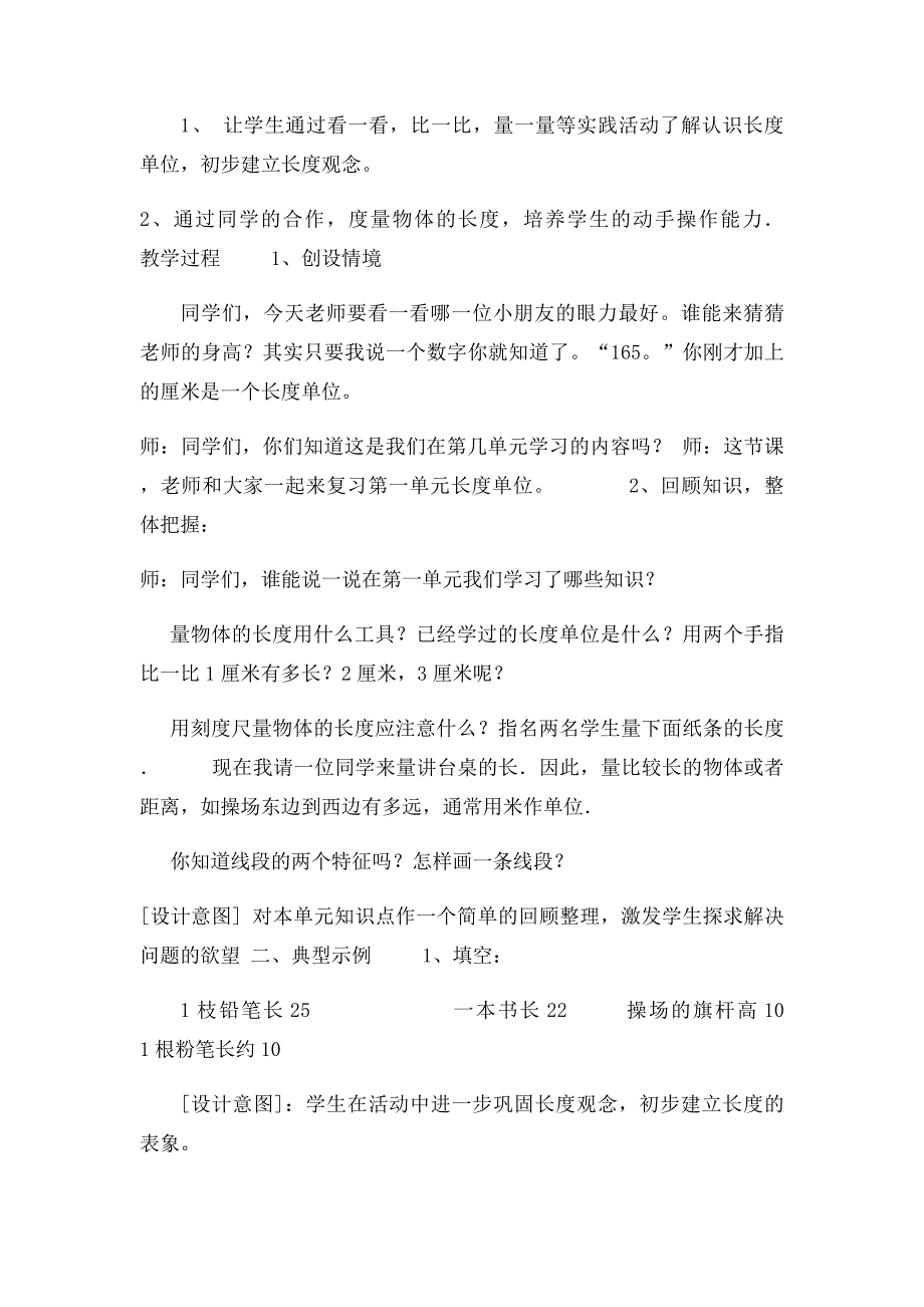 二年级上册数学期中复习计划教案_第3页