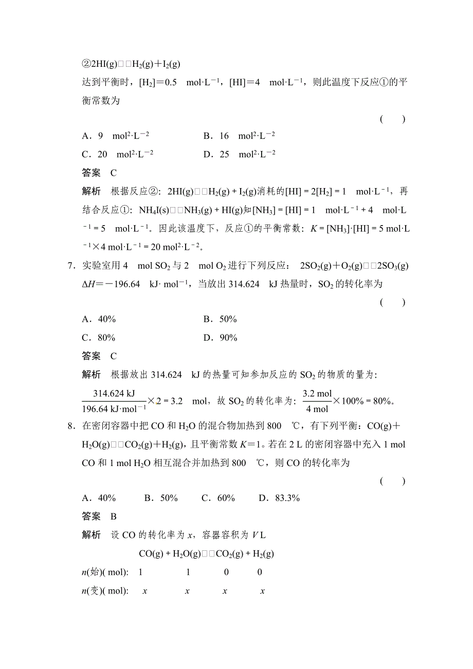 最新 鲁科版化学选修四配套试题：2.2.1化学平衡常数 平衡转化率含答案_第3页