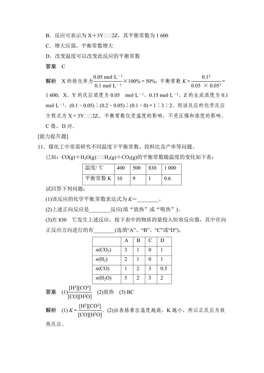 最新 鲁科版化学选修四配套试题：2.2.1化学平衡常数 平衡转化率含答案_第5页