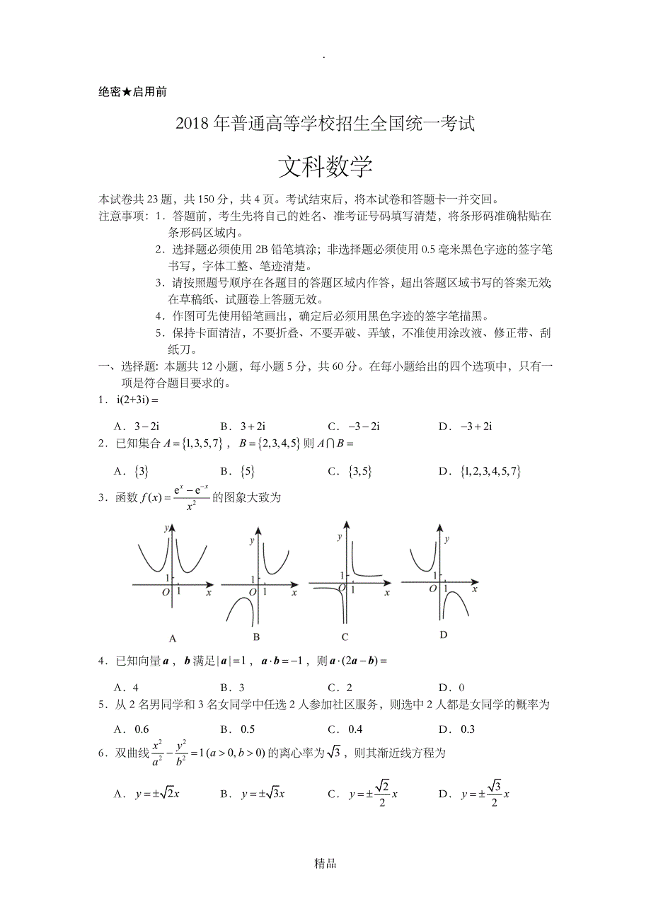 201x年高考全国2卷文科数学word版官方答案_第1页